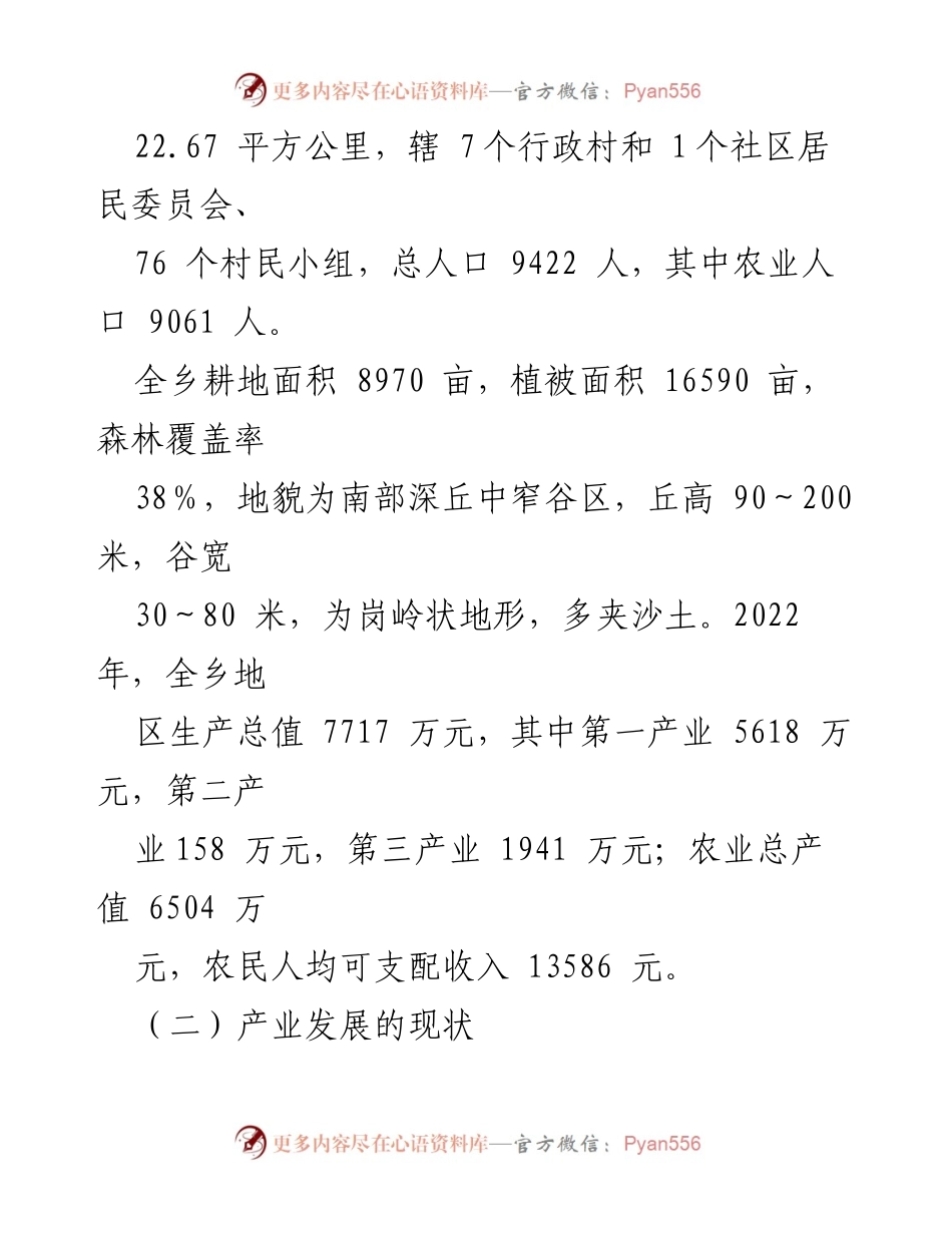 [调研报告] 乡村振兴 - 加快特色产业发展调研情况汇报.docx_第2页