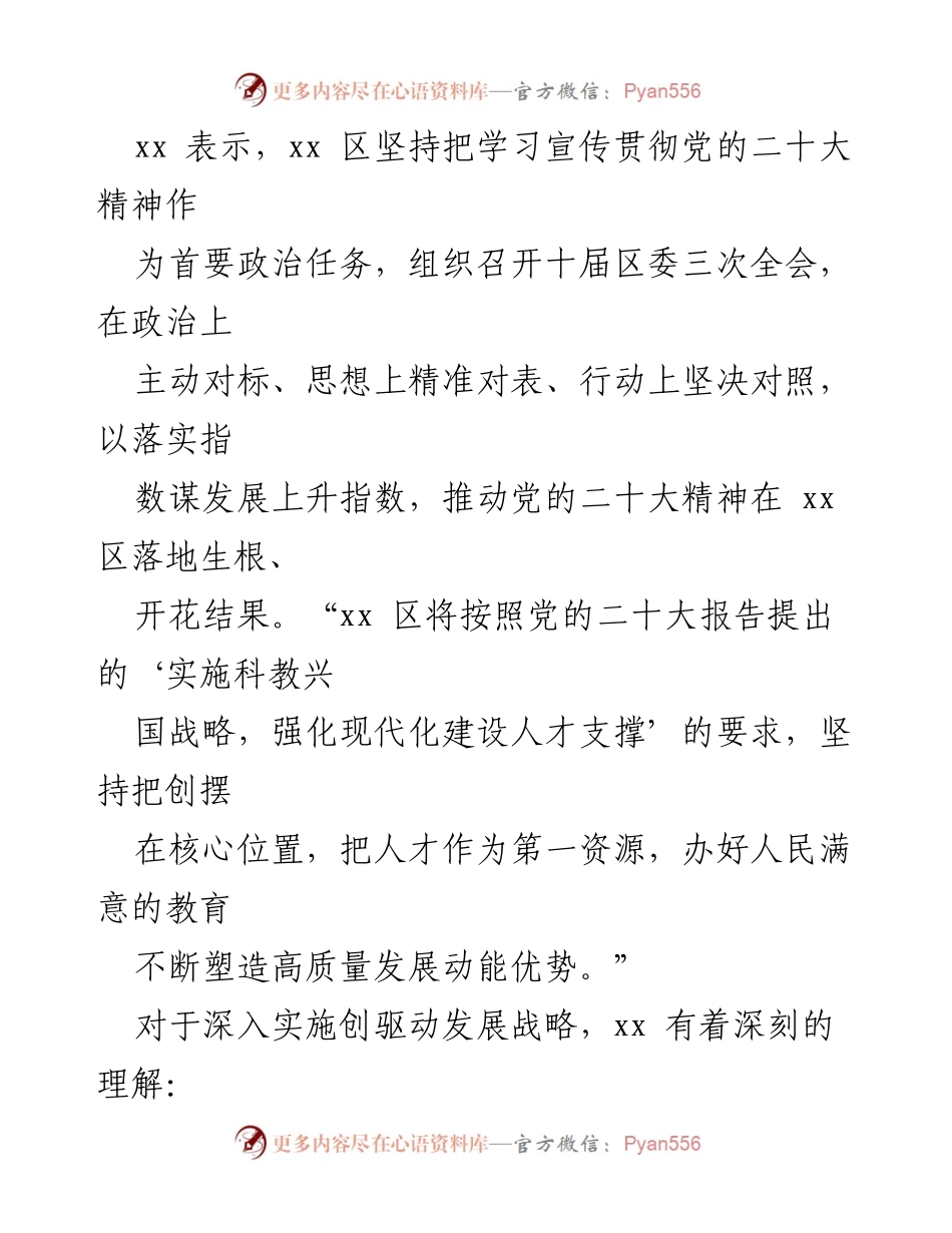 [访谈材料] 党员领导干部人才主题访谈 - 加强人才支撑，推动高质量发展.docx_第2页