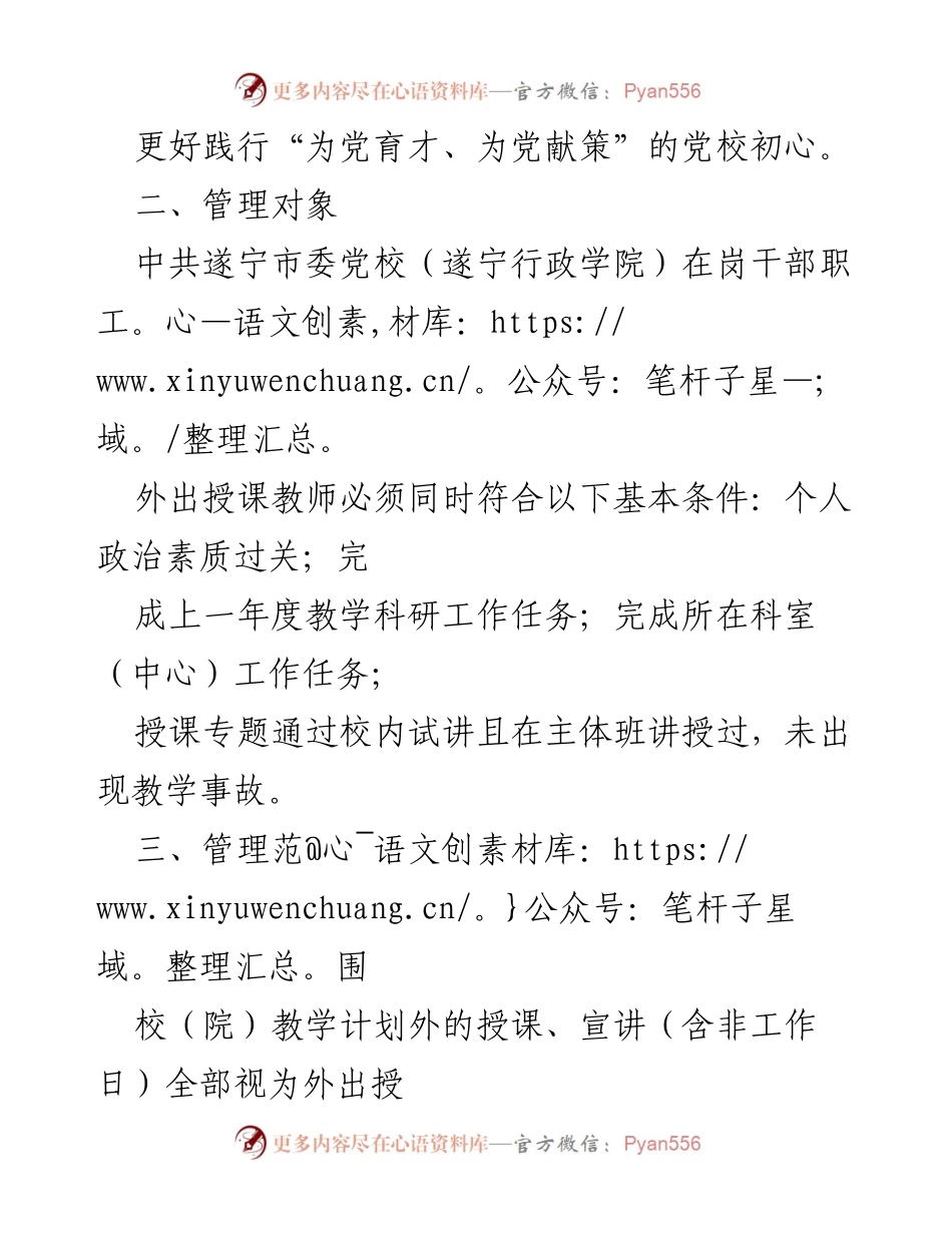 [规程] 教师管理 - 教师外出授课管理规定（修订）.docx_第2页