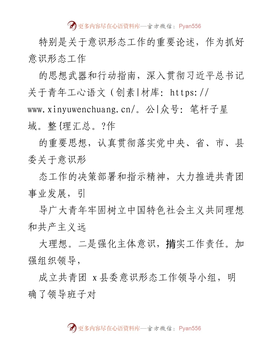 [调研报告] 团县委 - 2023年上半年意识形态工作分析与改进建议.docx_第2页