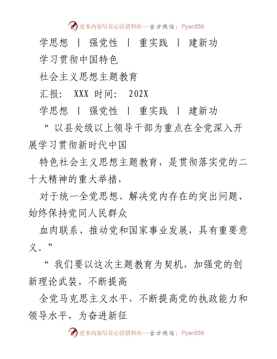 [调研报告] 学习贯彻新时代中国特色社会主义思想主题教育 - 深入推进新时代中国特色社会主义思想主题教育的成效与实践.docx_第1页