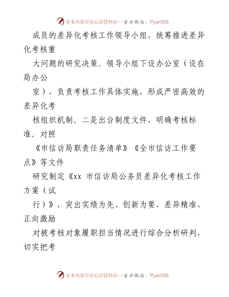 [调研报告] 信访局 - 差异化考核体系的探索与实施案例分析.docx_第2页