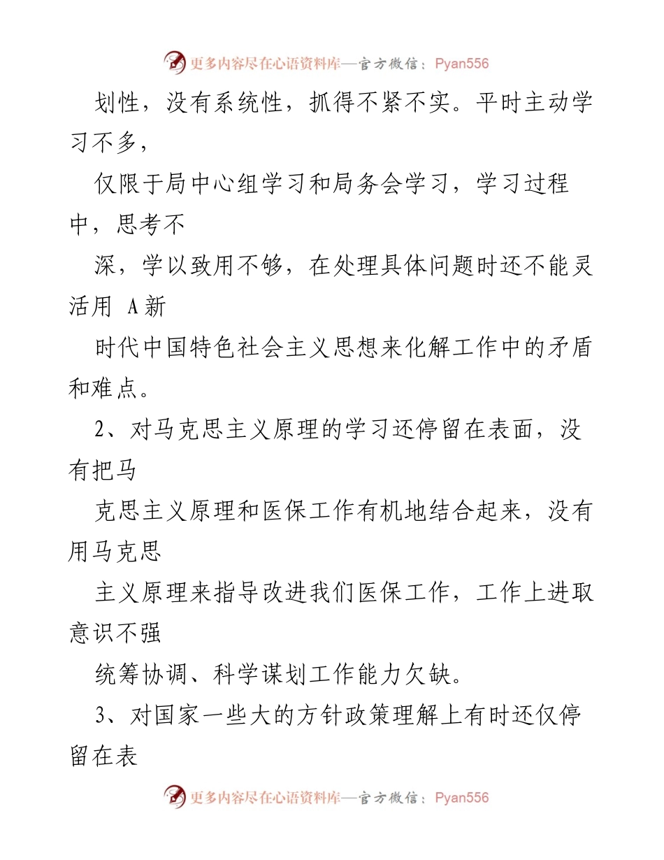 [调研报告] 主题教育 - 2023年主题教育问题检视清单分析.docx_第2页