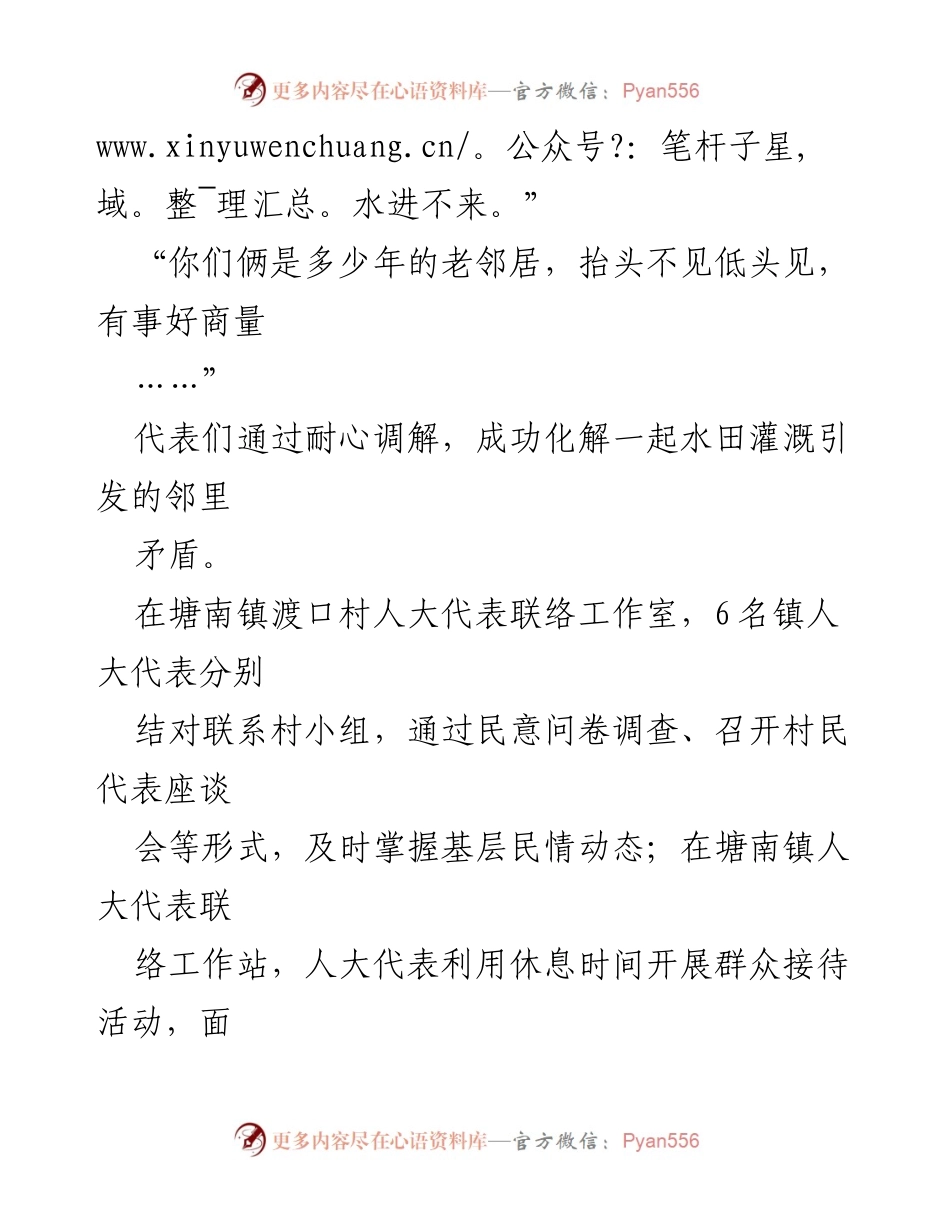 [调研报告] 基层社会治理 - 发挥人大代表作用推动信访矛盾化解机制建设.docx_第2页