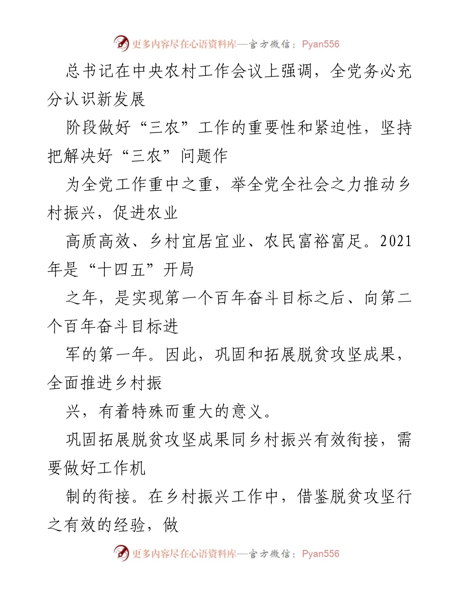 [评论文章] 乡村振兴与脱贫攻坚 - 巩固脱贫成果与乡村振兴的有效衔接探讨.docx_第2页