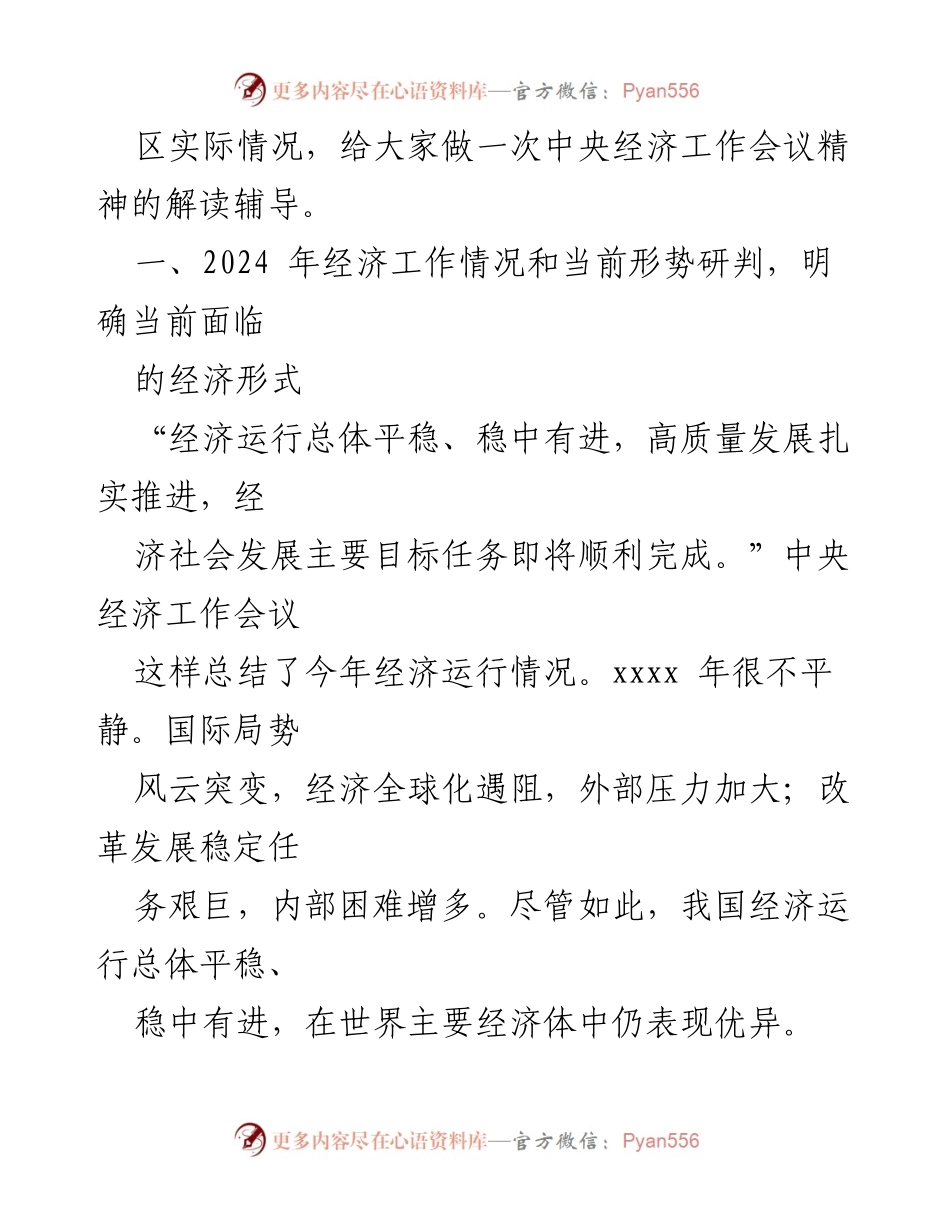[讲稿] 中央经济工作会议 - 中央经济工作会议精神解读与经济形势分析.docx_第2页