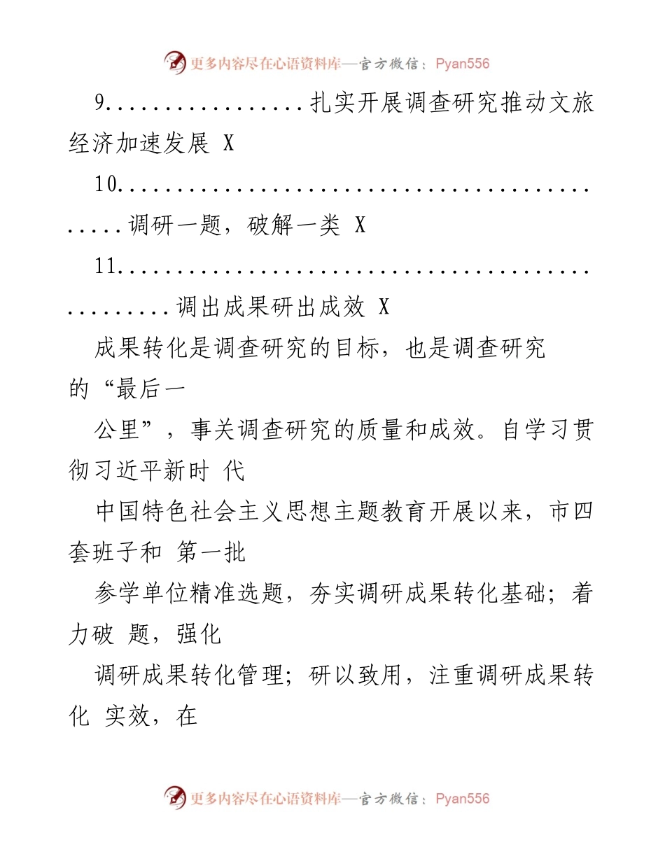 [调研报告] 主题教育 - 调查研究成果转化与实效提升.docx_第2页