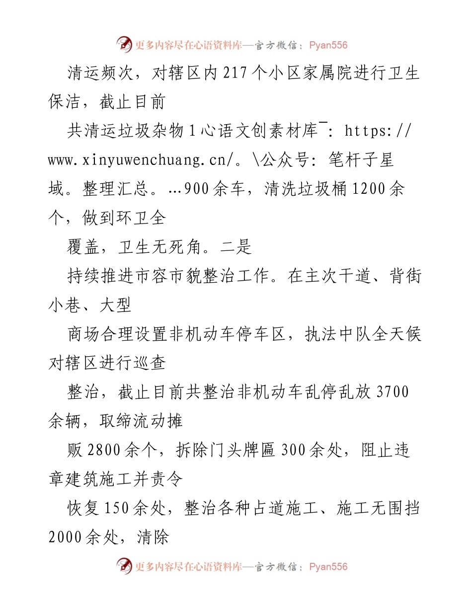 [调研报告] 全国文明城市创建 - 全国文明城市创建工作调研报告.docx_第2页