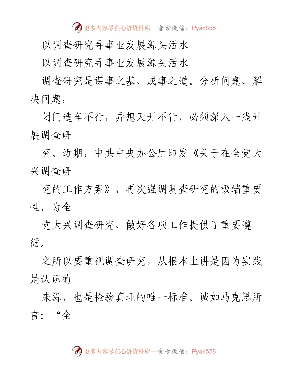 [调研报告] 事业发展 - 深入调查研究，推动事业发展新局面.docx_第1页