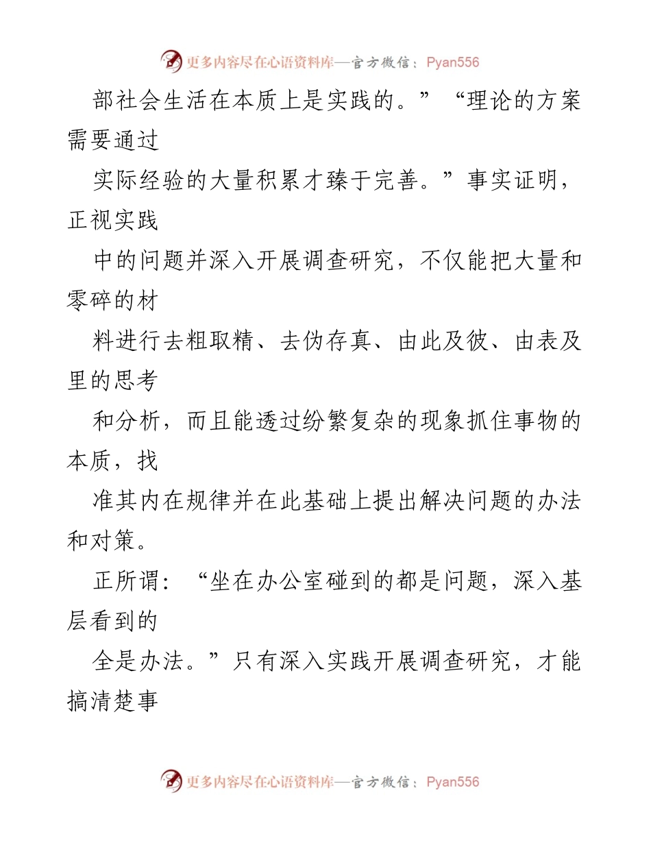[调研报告] 事业发展 - 深入调查研究，推动事业发展新局面.docx_第2页