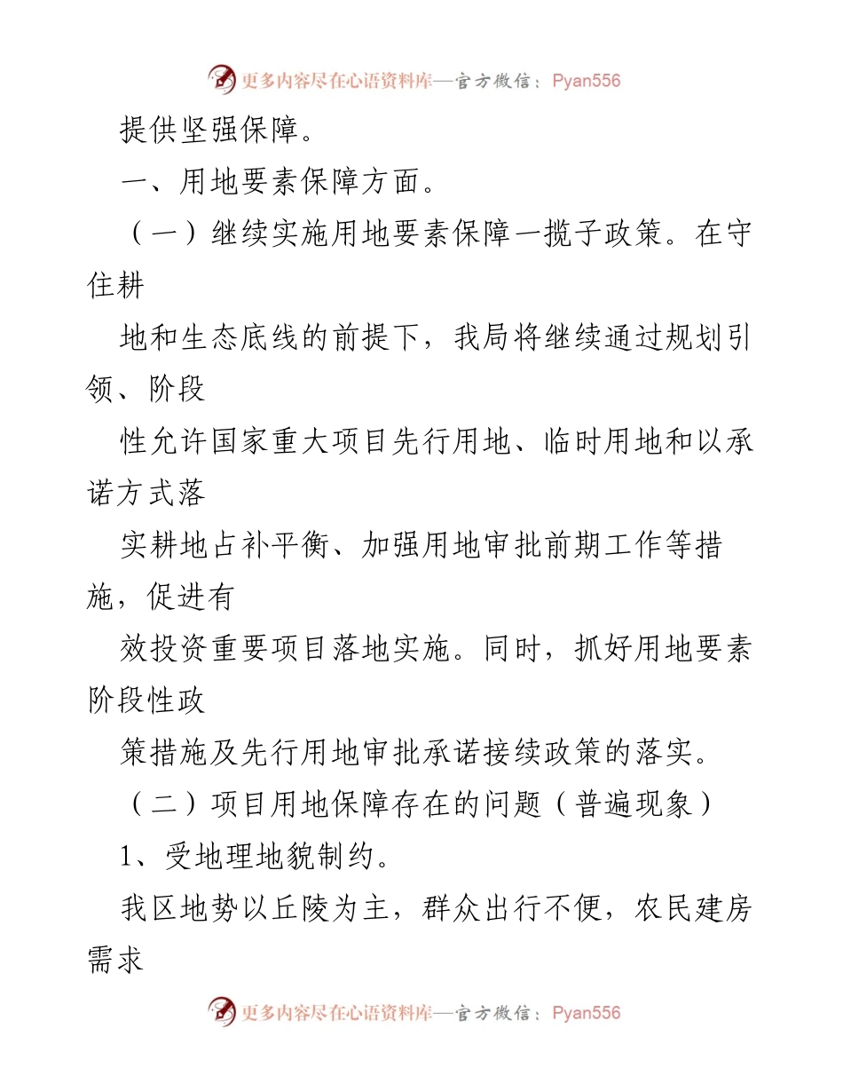 [自查报告] 自然资源保障 - 强化自然资源要素保障的自查报告.docx_第2页
