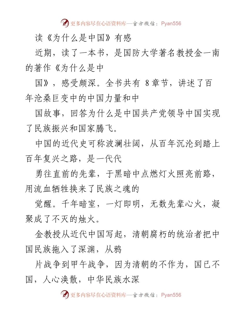 [读书感悟] 《为什么是中国》的深刻启示.docx_第2页