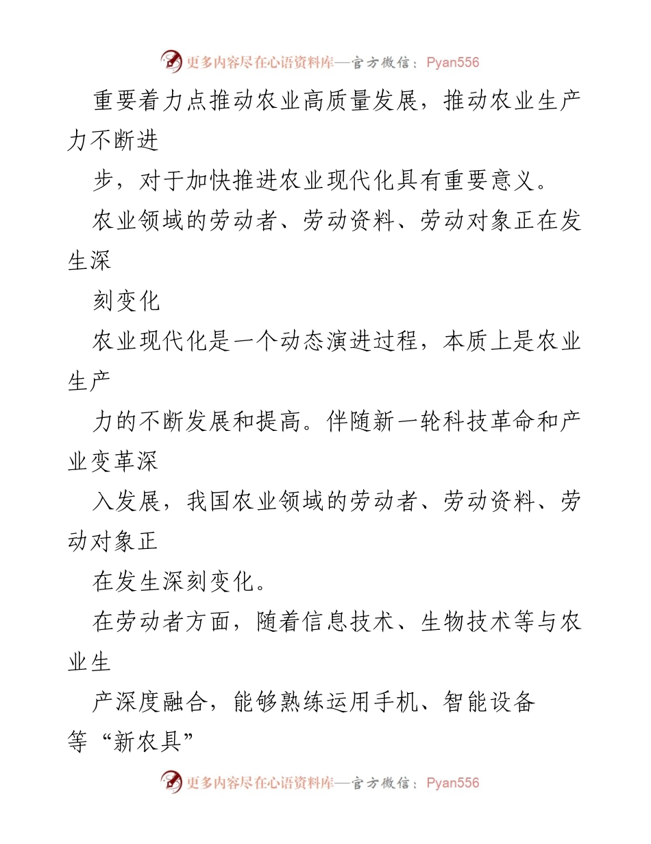 [调研报告] 农业现代化 - 发展新质生产力推动农业高质量发展的路径与策略.docx_第2页