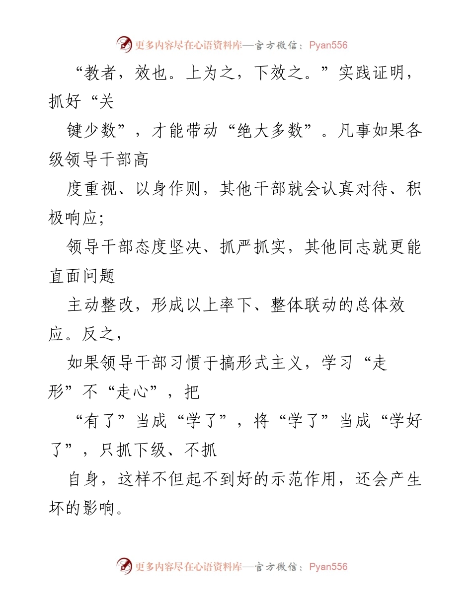 [调研报告] 主题教育 - 发挥“关键少数”作用，推动第二批主题教育高质量开展.docx_第2页