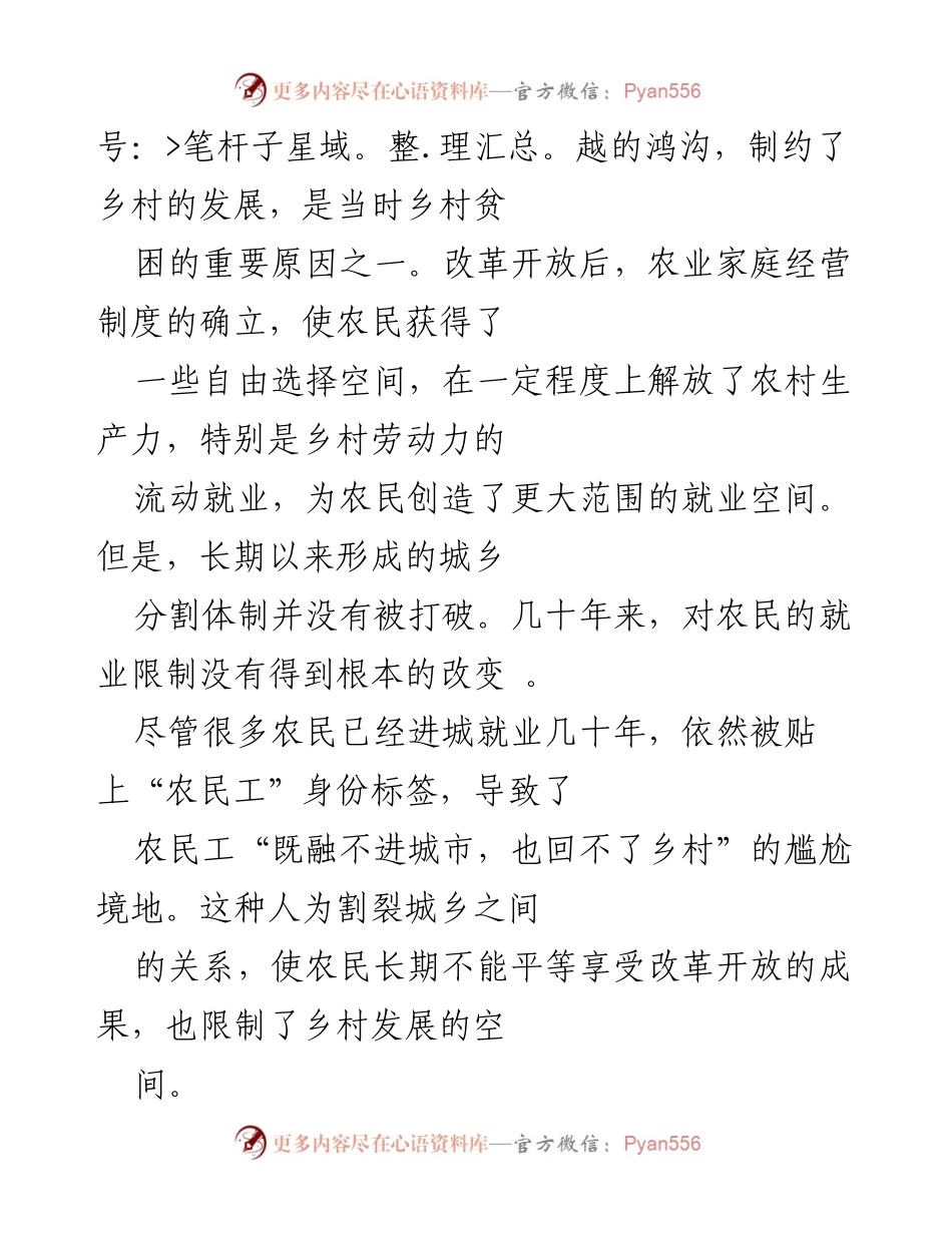 [调研报告] 乡村振兴 - 乡村振兴障碍与城乡融合发展机制分析.docx_第2页