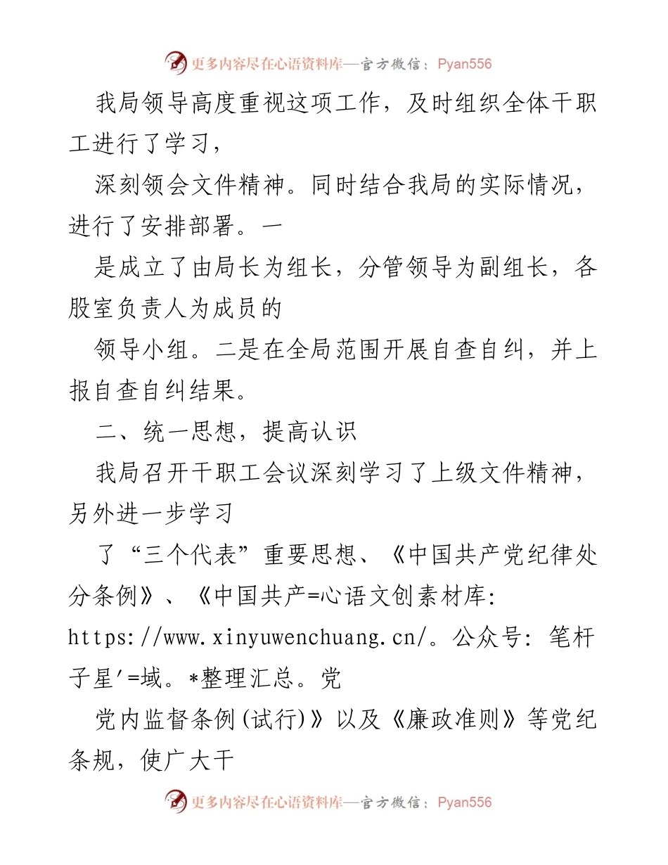 [自查报告] 四风整治 - 四风问题自查报告总结.docx_第2页