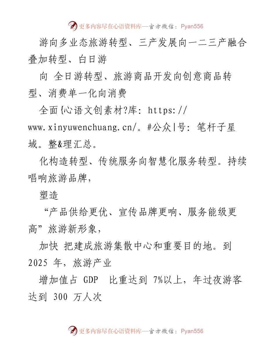 [行动方案] 旅游业发展 - 旅游业高质量发展三年行动方案.docx_第2页