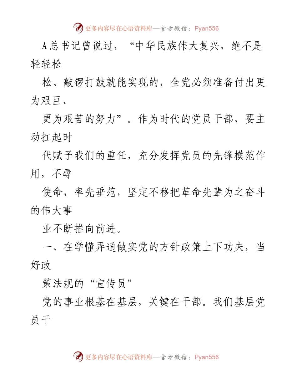 [讲稿] 党员教育活动 - 时代党员的责任与担当.docx_第2页