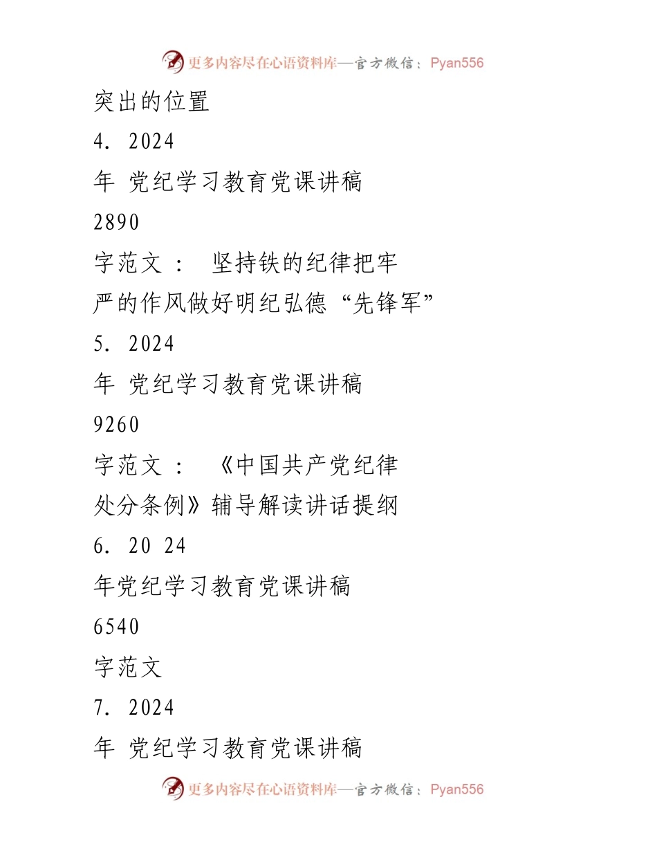 [讲稿] 党纪学习教育 - 深刻领悟“正确的权力观”重要论述的丰富内涵.docx_第2页