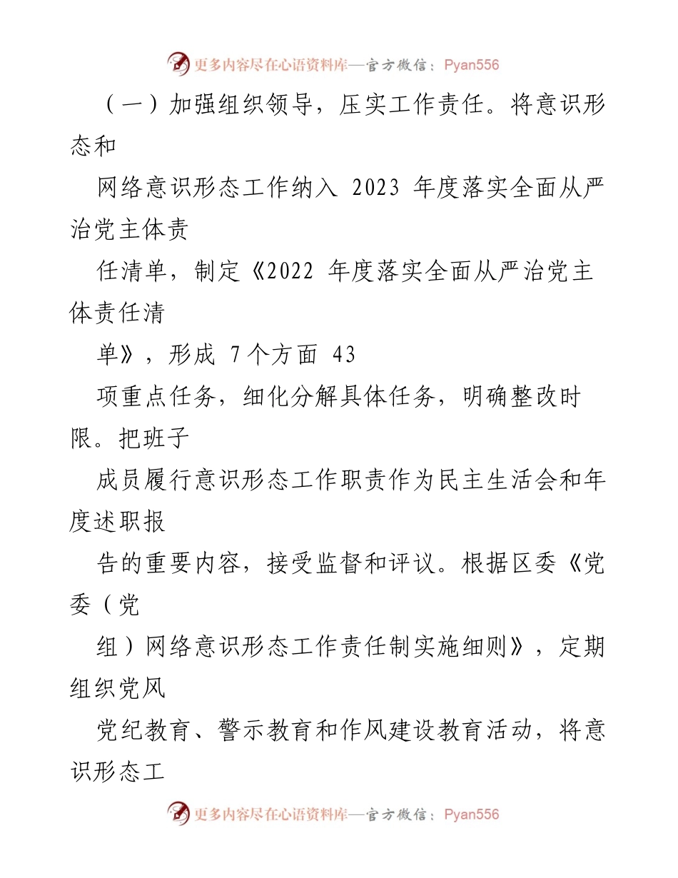 [自查报告] 意识形态工作 - 2023年意识形态与网络意识形态工作责任制自查情况汇报.docx_第2页
