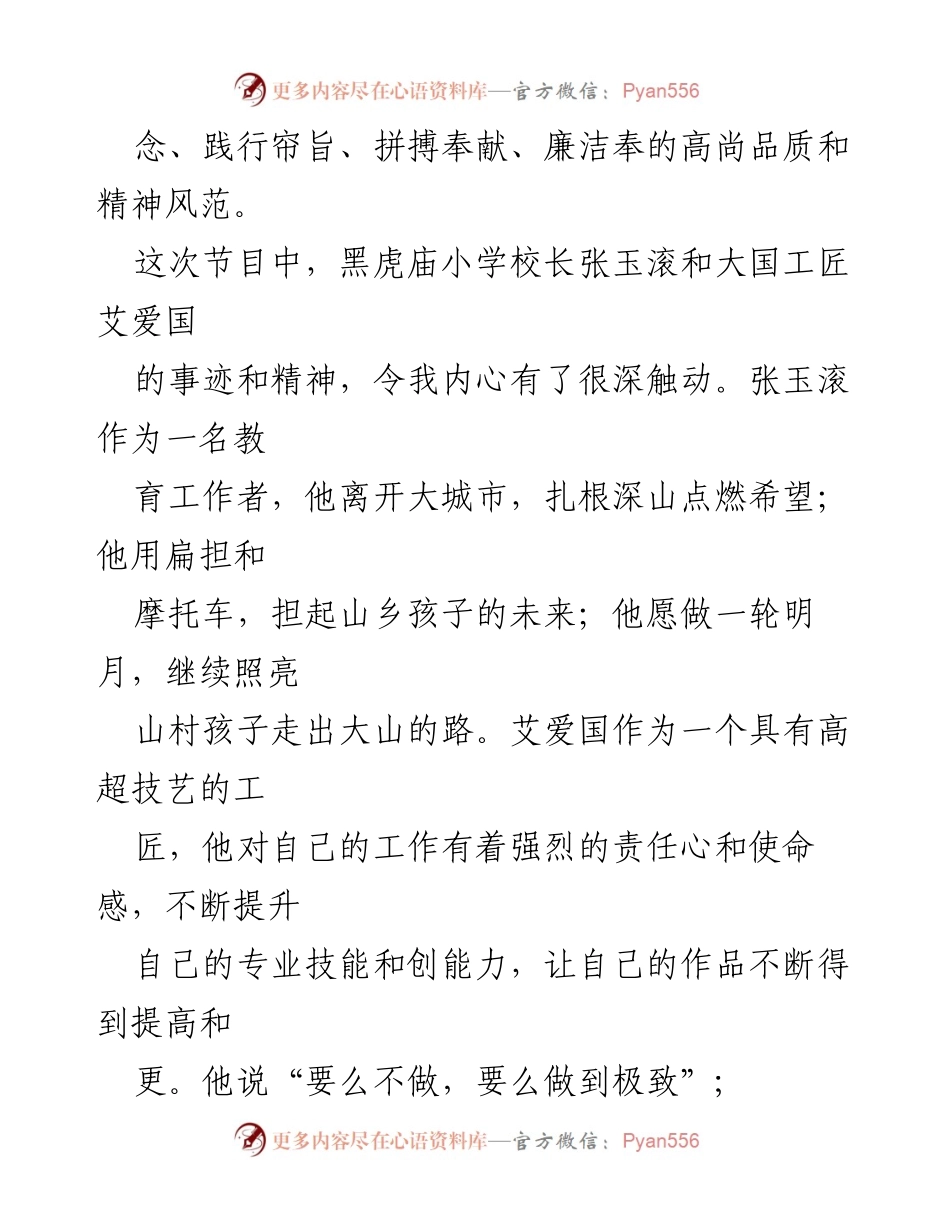 [观后感] 教育工作者 - 《榜样 7》观后感悟与教学实践的结合.docx_第2页