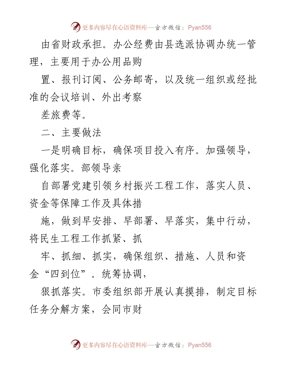 [自评报告] 党建引领乡村振兴 - 2021年x市党建引领乡村振兴工程绩效自评报告.docx_第2页