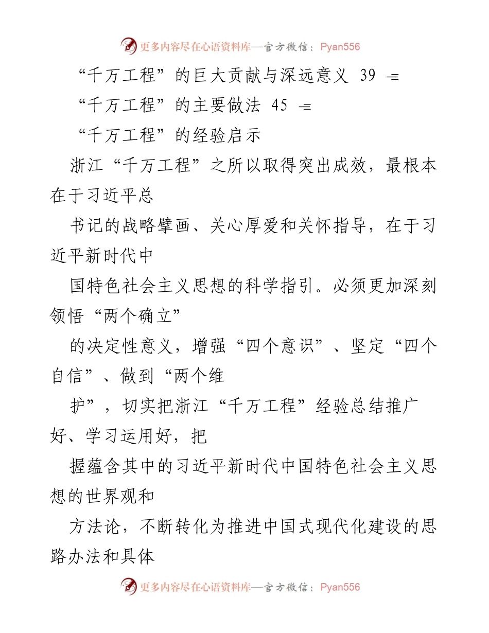 [调研报告] 农村发展 - 浙江“千万工程”经验总结与推广.docx_第2页