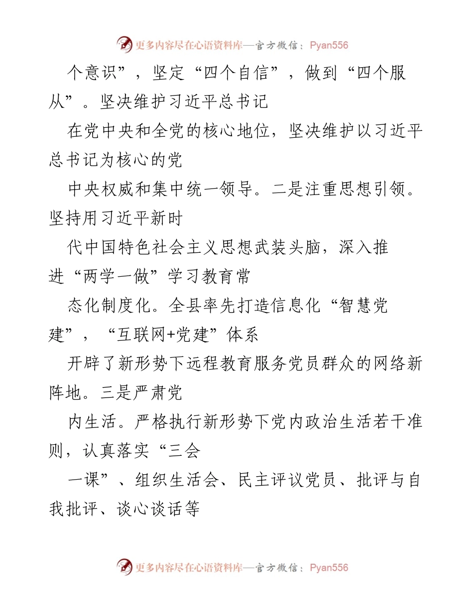 [调研报告] 乡村治理示范创建 - XX镇乡村治理体系建设与党员队伍强化措施分析.docx_第2页