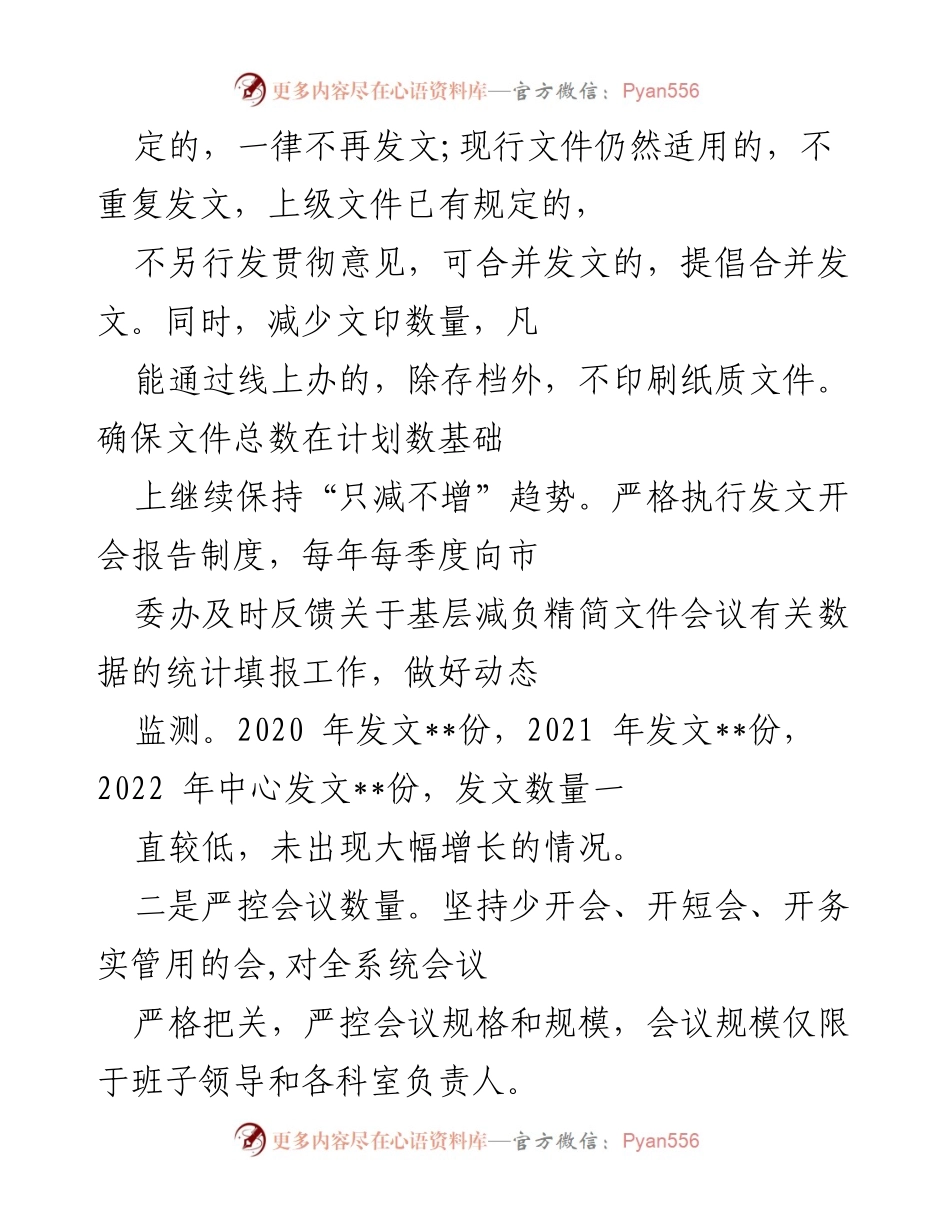 [自查报告] 基层减负工作 - 市局基层减负工作开展情况自查报告.docx_第2页