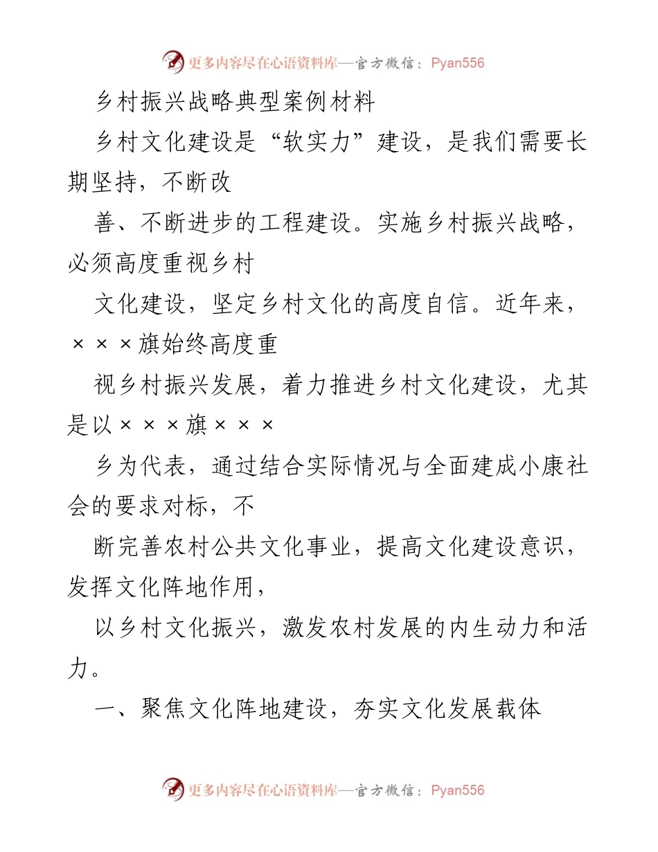 [调研报告] 乡村振兴 - 乡村文化建设助力乡村振兴战略实施.docx_第1页