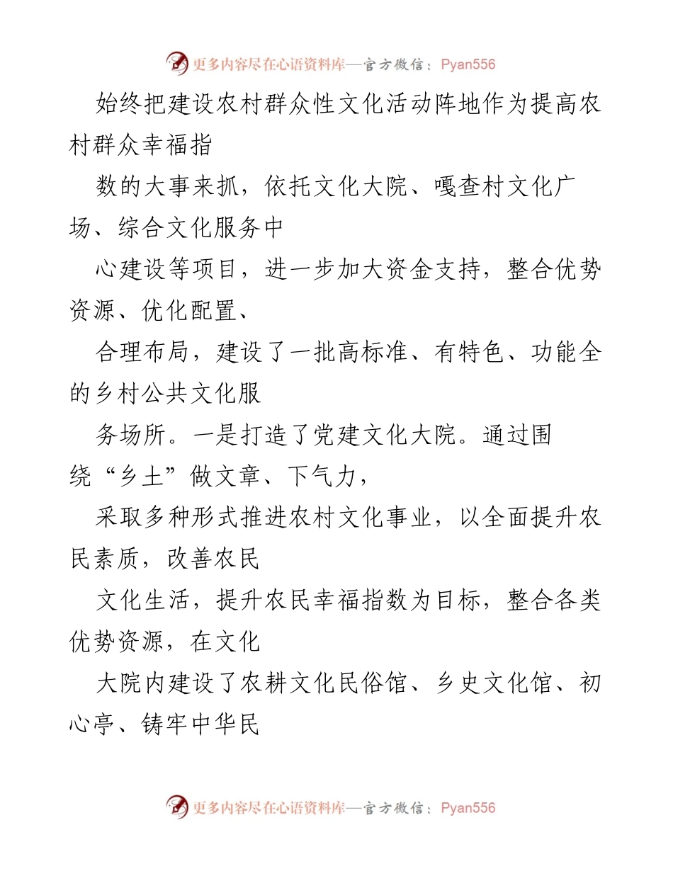 [调研报告] 乡村振兴 - 乡村文化建设助力乡村振兴战略实施.docx_第2页