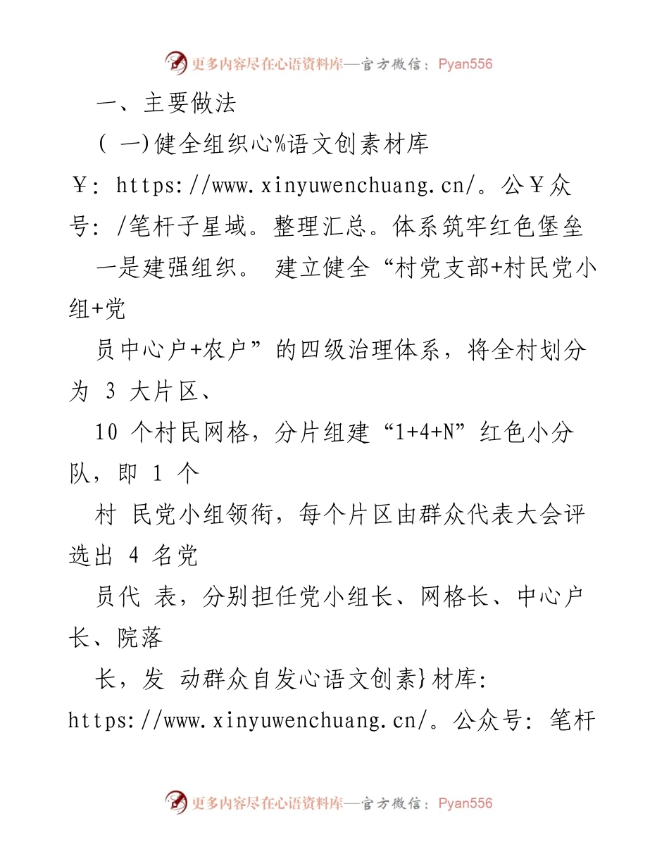 [调研报告] 乡村振兴 - _红色文化引领的乡村振兴探索与实践_.docx_第2页