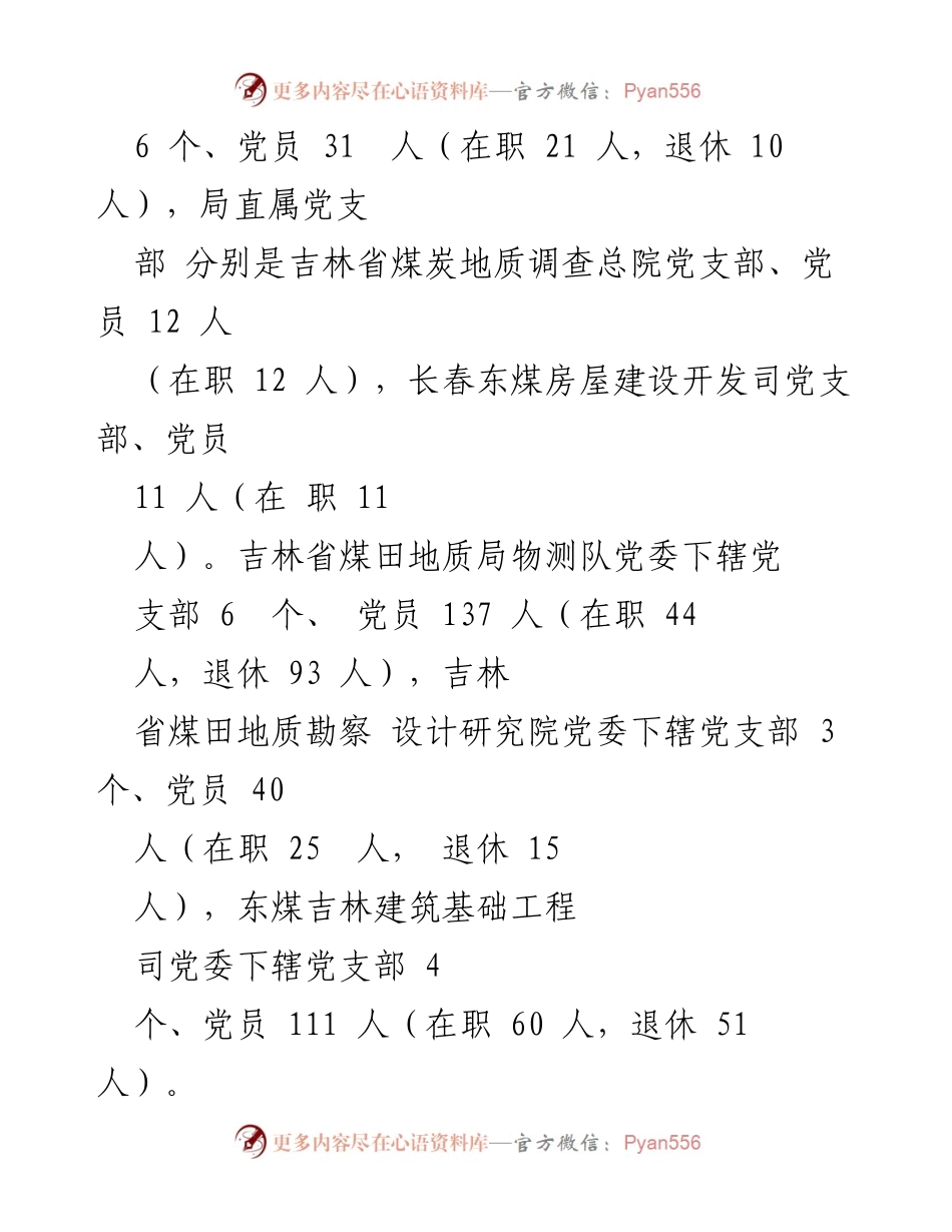 [调研报告] 基层党支部党建 - 2024年基层党支部党建标准化规范化建设调研报告.docx_第2页