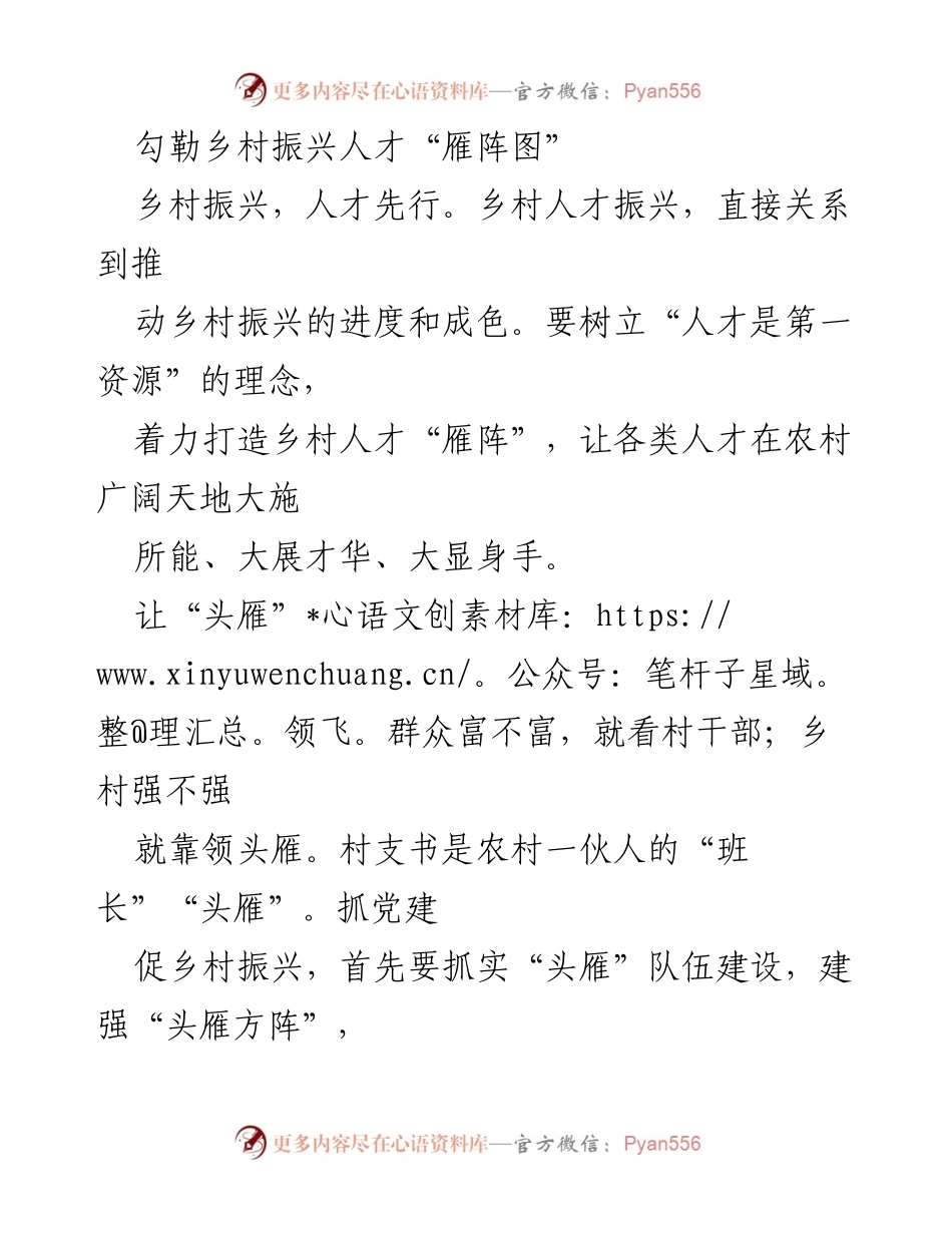 [调研报告] 乡村振兴 - 勾勒乡村振兴人才“雁阵图”.docx_第1页