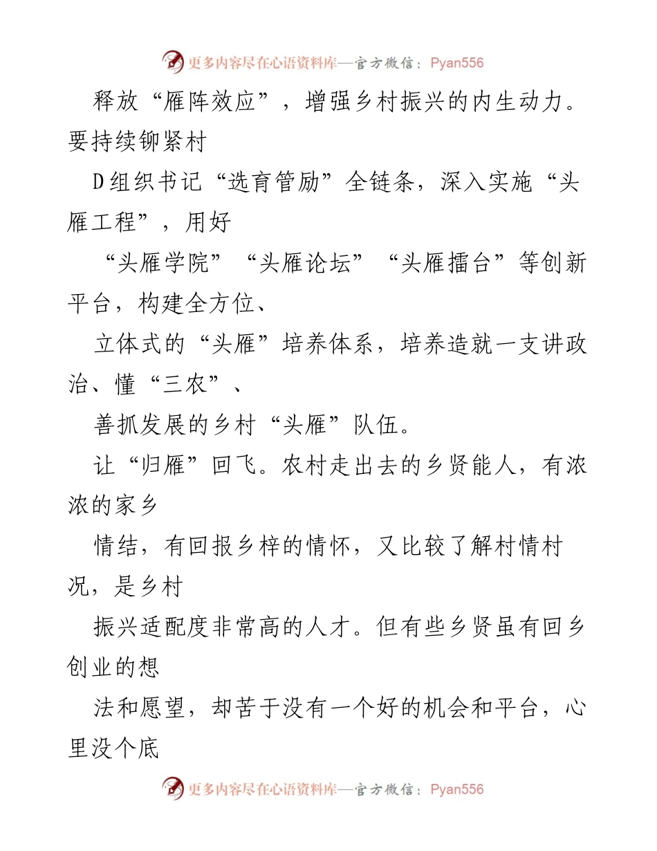 [调研报告] 乡村振兴 - 勾勒乡村振兴人才“雁阵图”.docx_第2页