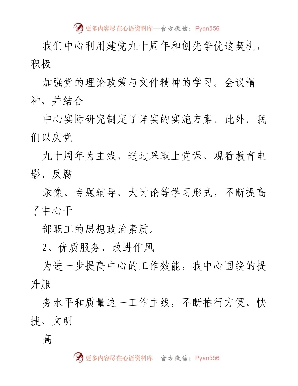 [自查报告] 社保中心 - 社保中心自查工作总结与改进措施.docx_第2页