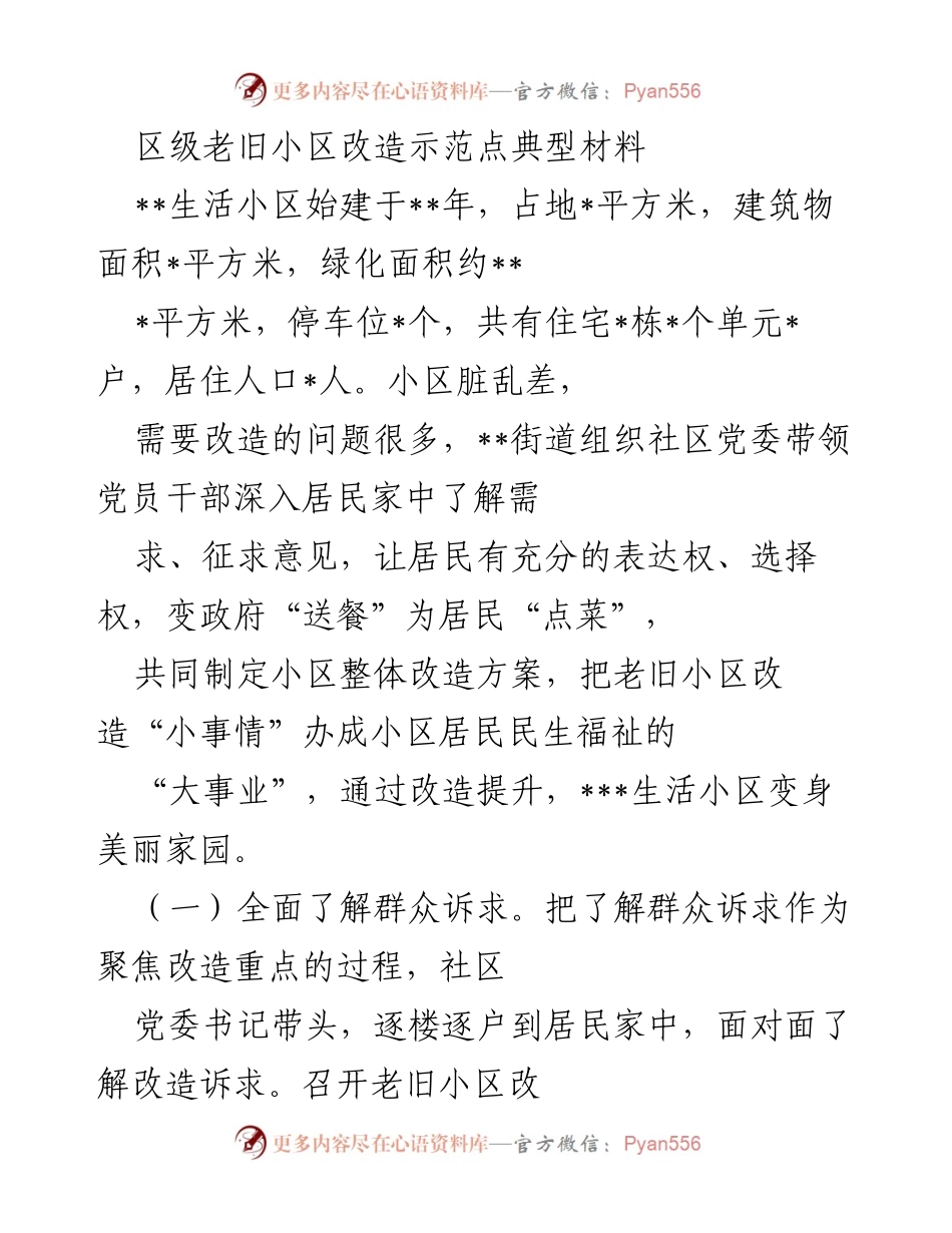 [调研报告] 区级老旧小区改造 - 以居民为中心的老旧小区改造实践与成效分析.docx_第1页