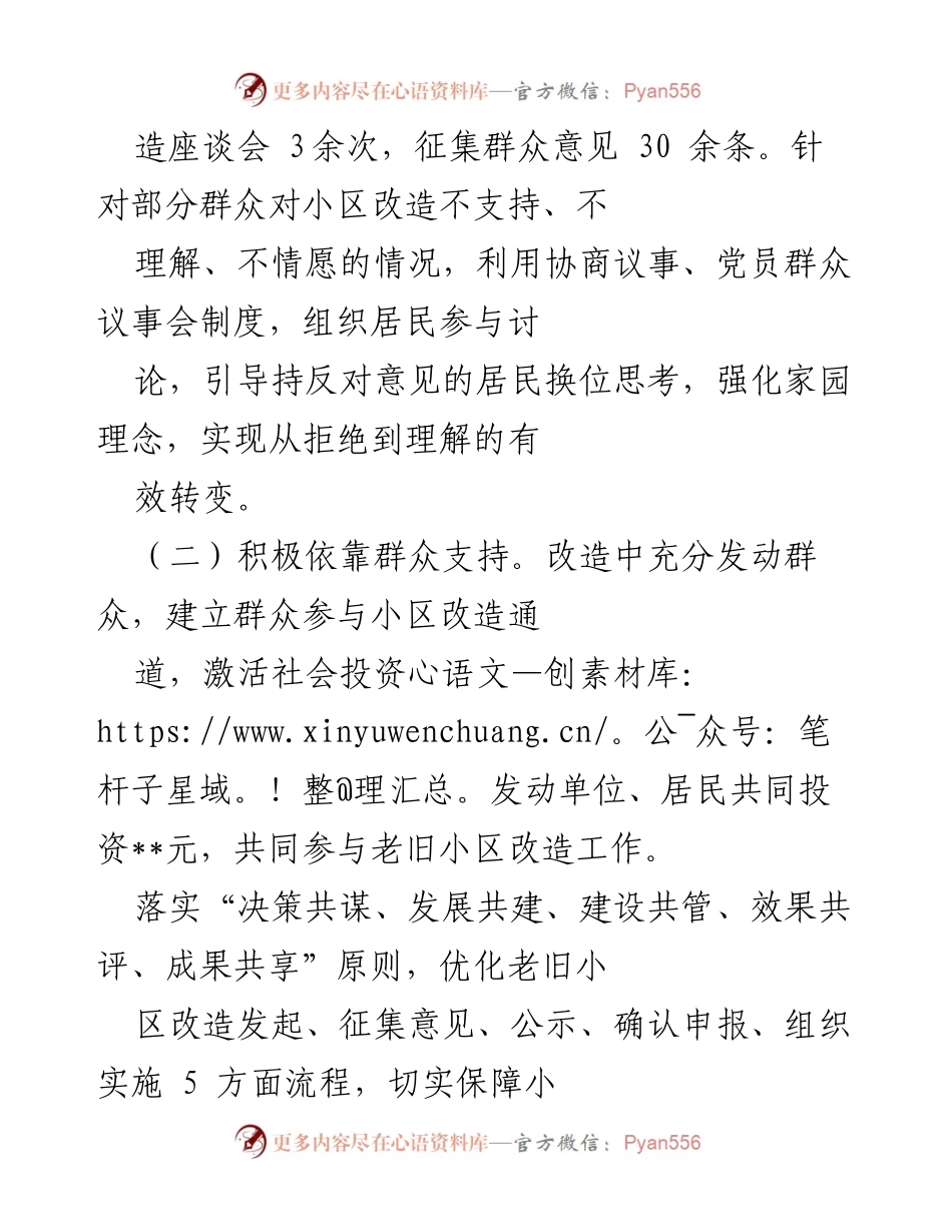 [调研报告] 区级老旧小区改造 - 以居民为中心的老旧小区改造实践与成效分析.docx_第2页