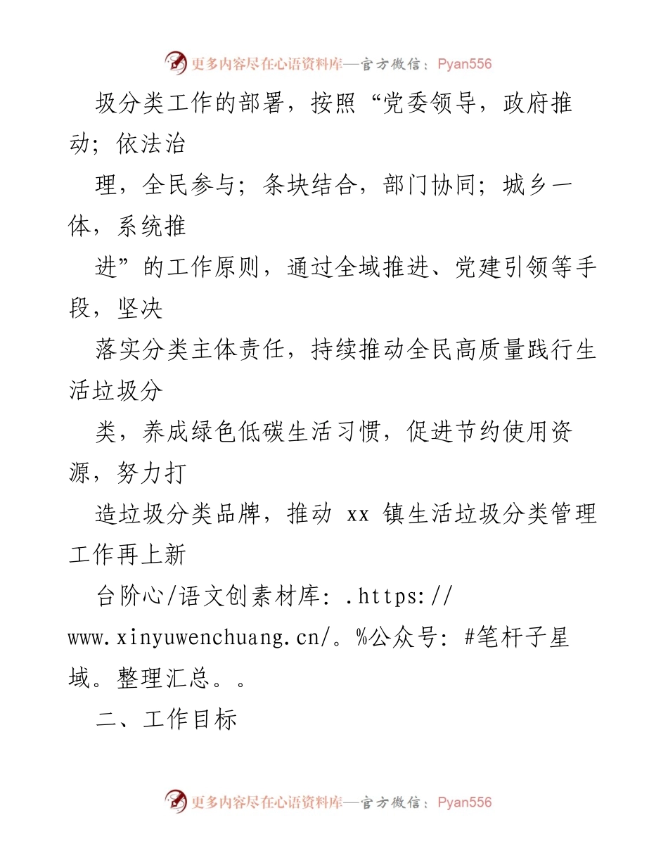 [行动方案] xx镇生活垃圾分类工作 - 2022年生活垃圾分类处置工作行动方案.docx_第2页