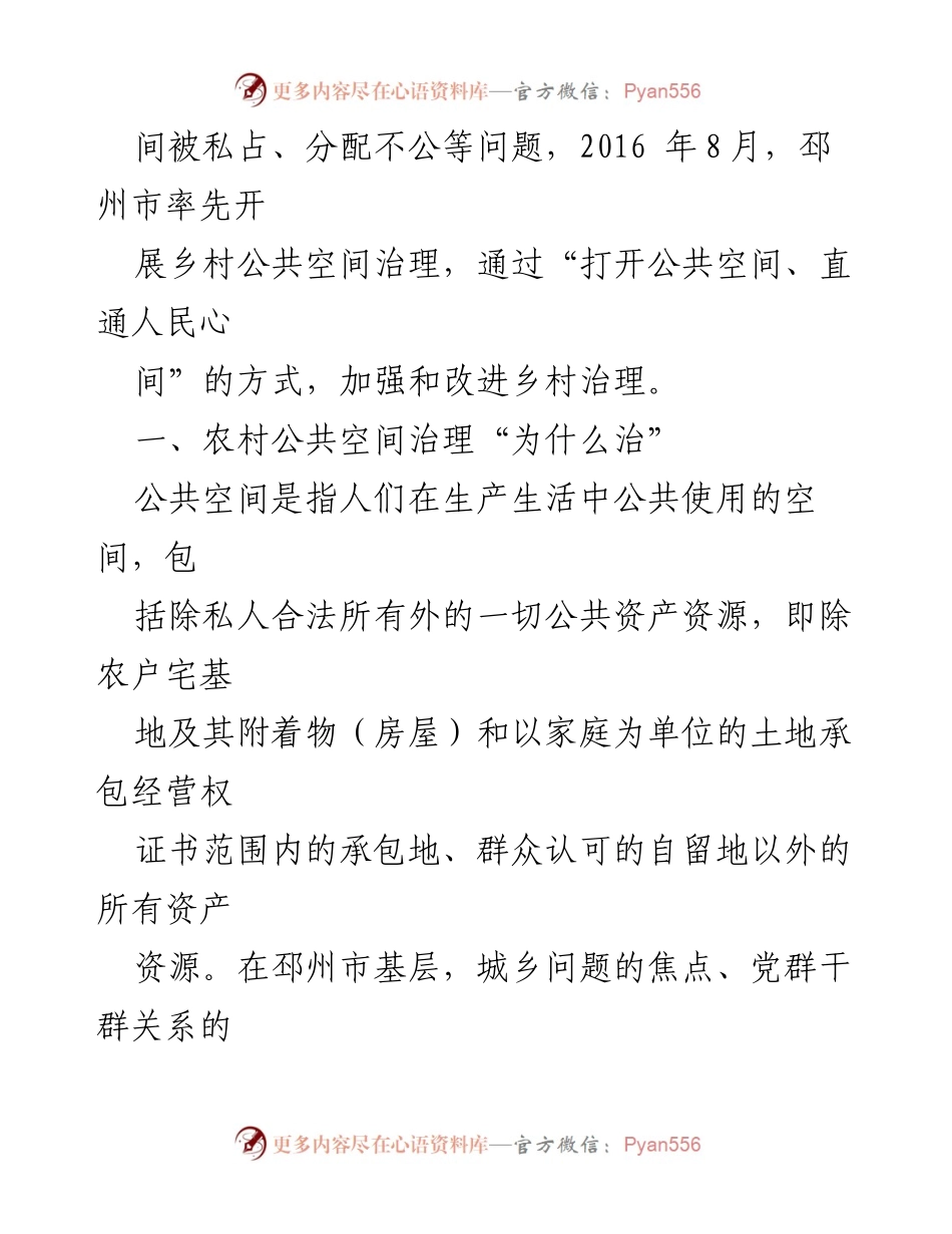 [调研报告] 乡村治理 - 邳州市乡村公共空间治理的探索与实践.docx_第2页