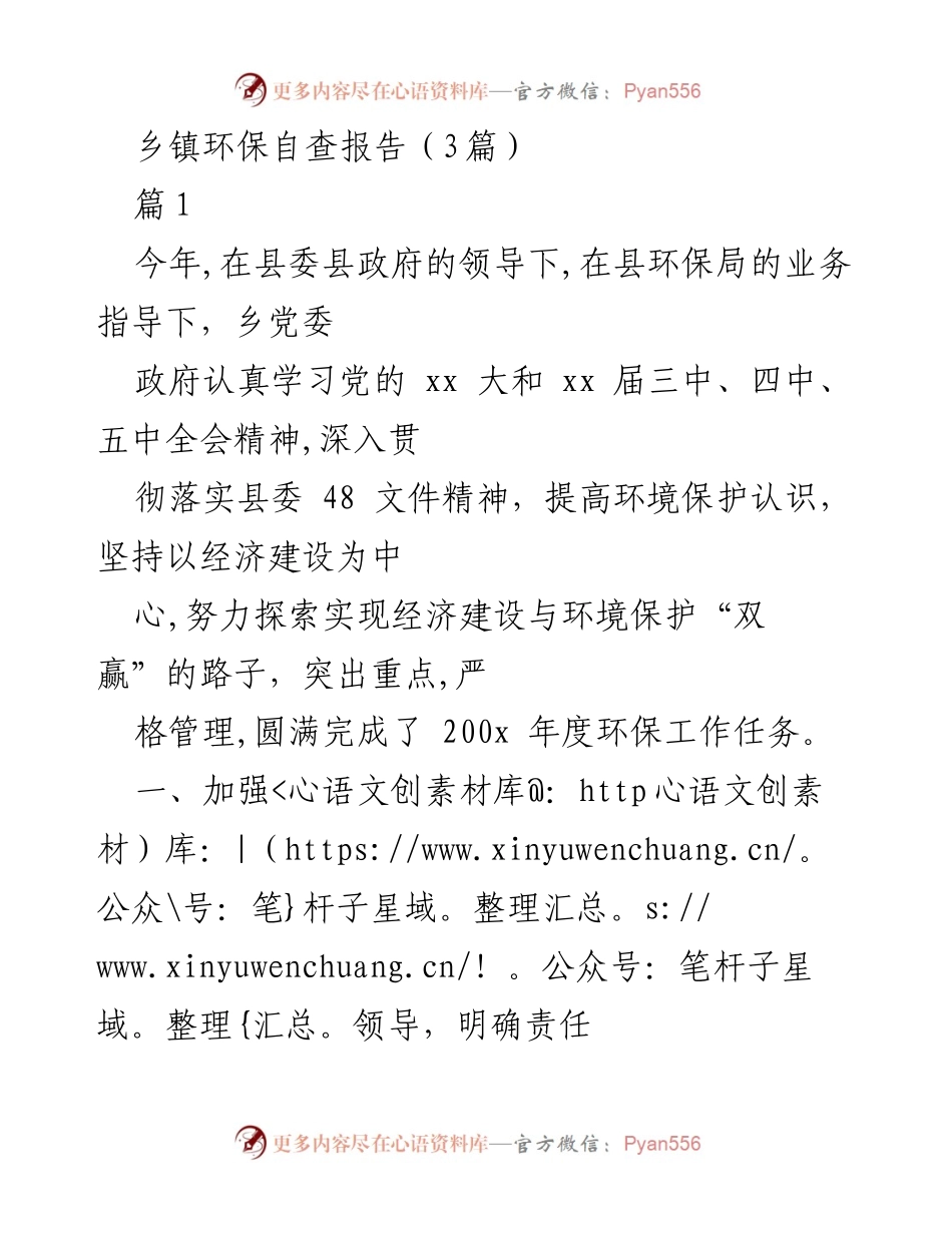 [调研报告] 乡镇环保工作 - 乡镇环保自查报告总结与展望.docx_第1页