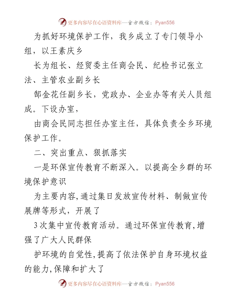 [调研报告] 乡镇环保工作 - 乡镇环保自查报告总结与展望.docx_第2页