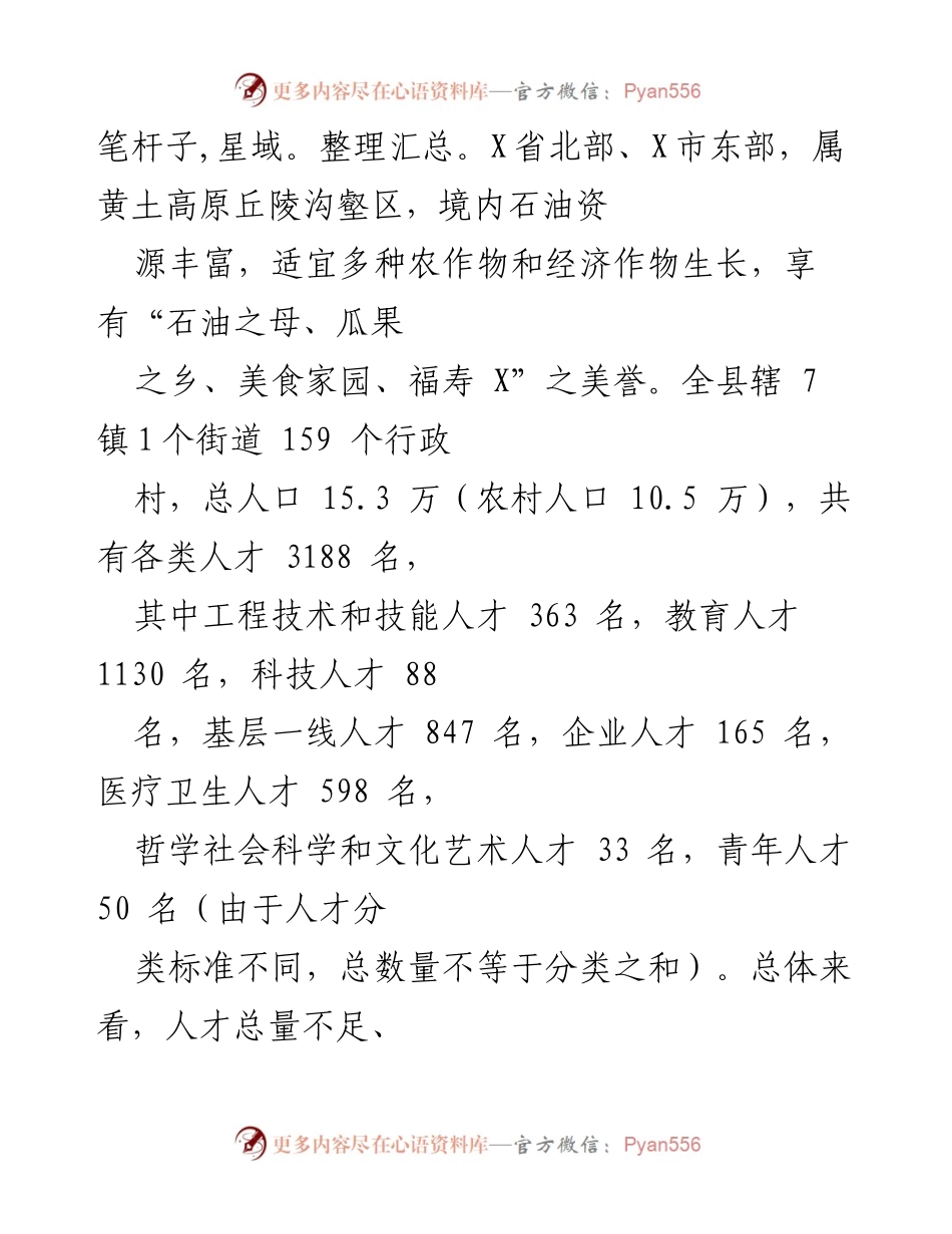 [调研报告] 人才创新创业工作 - X县人才创新创业工作调研报告.docx_第2页