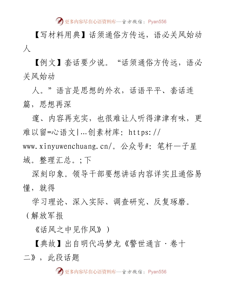 [讲话] 作风建设 - 通俗易懂，拉近党群关系.docx_第1页