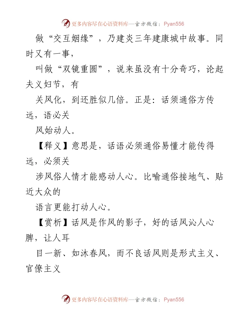 [讲话] 作风建设 - 通俗易懂，拉近党群关系.docx_第2页
