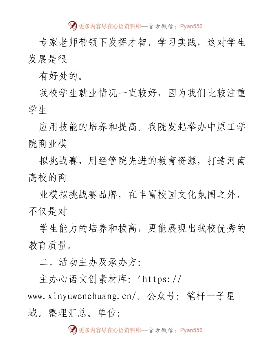 [计划书] 创业大赛 - 中原工学院商业模拟挑战赛项目计划书.docx_第2页