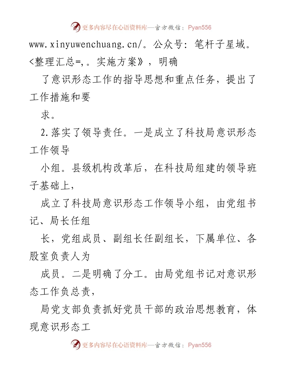 [自查报告] 意识形态工作 - 2022年上半年意识形态工作责任制落实情况自查报告.docx_第2页