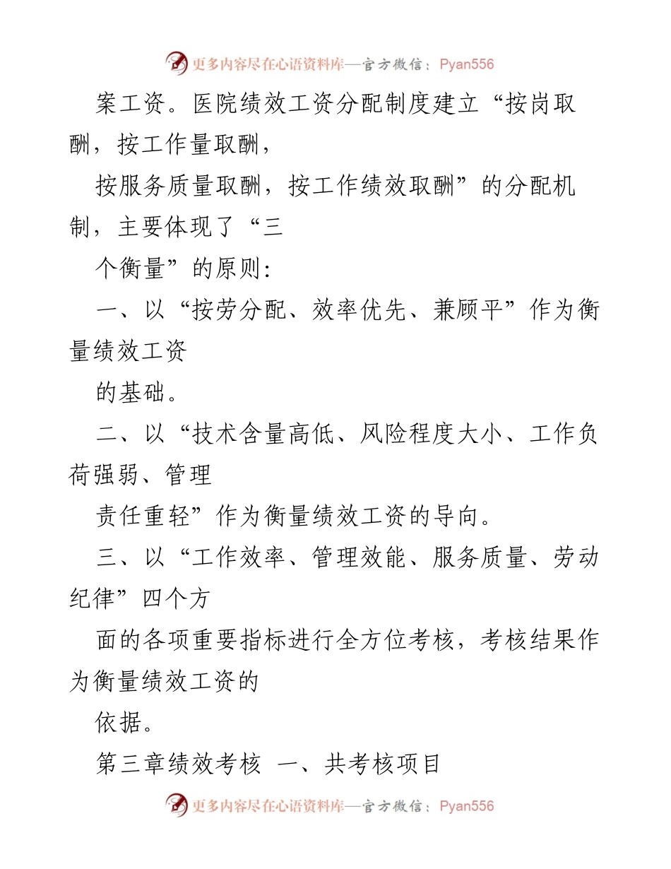 [调研报告] 医院绩效考核 - 医院绩效考核方案及实施细则汇编.docx_第2页