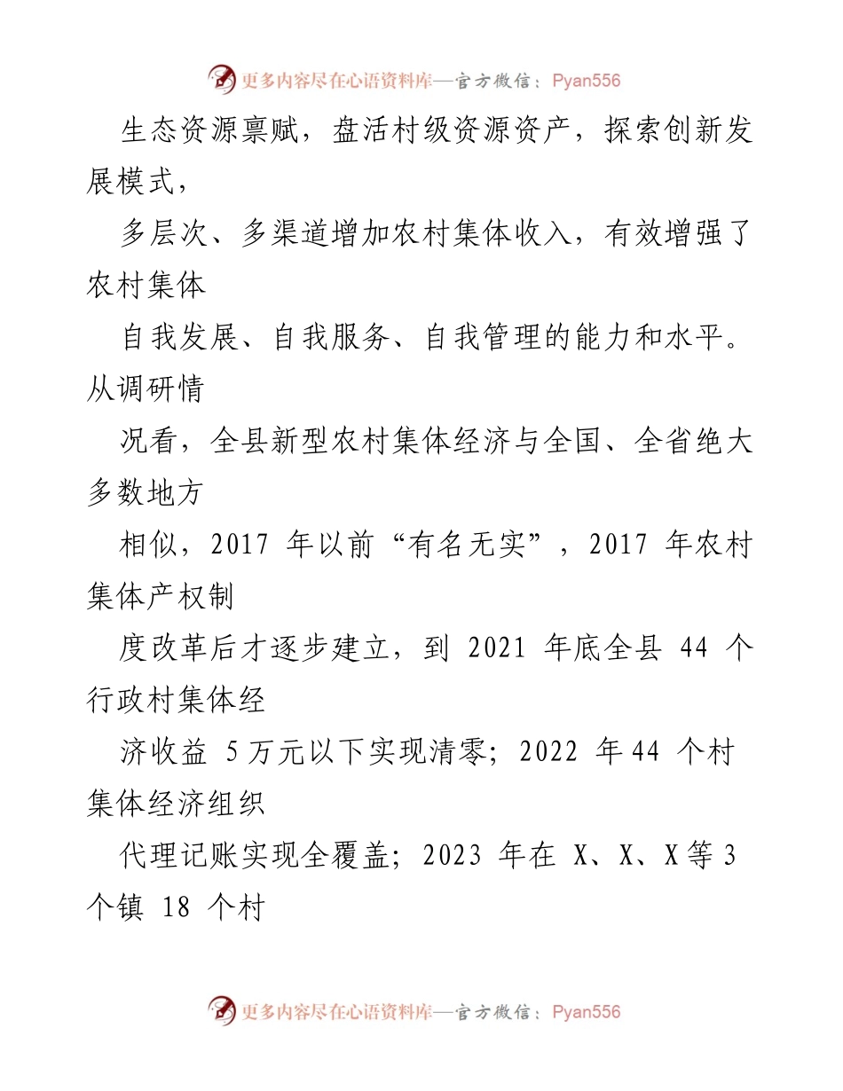 [调研报告] 农村经济发展 - 深化三资管理促进农村集体经济壮大.docx_第2页
