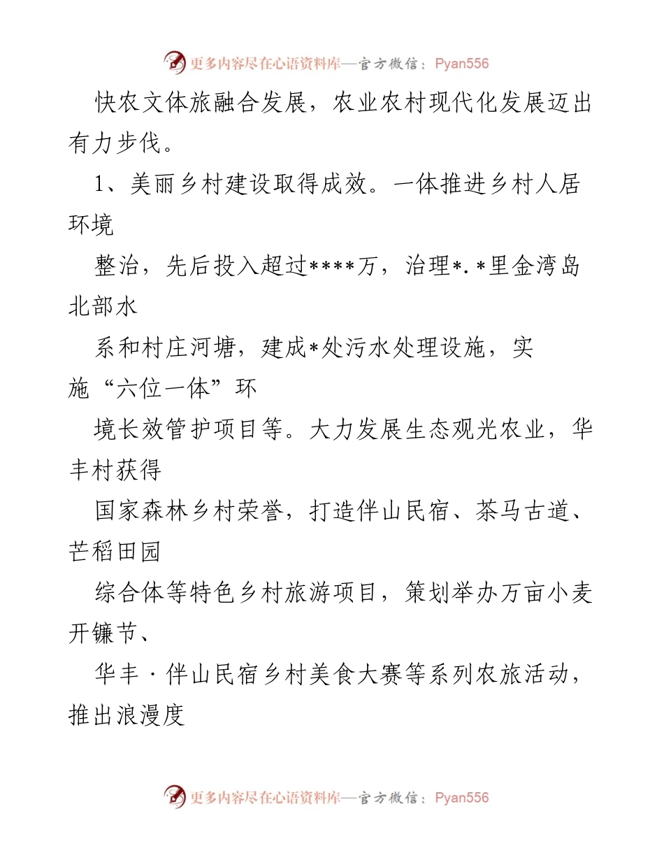 [调研报告] 农业农村文体旅融合发展 - 农文体旅融合发展现状与实践成果分析.docx_第2页